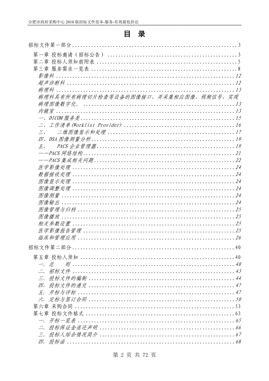 合肥二院PACS信息系统软件招标文件终稿(定稿)_第2页