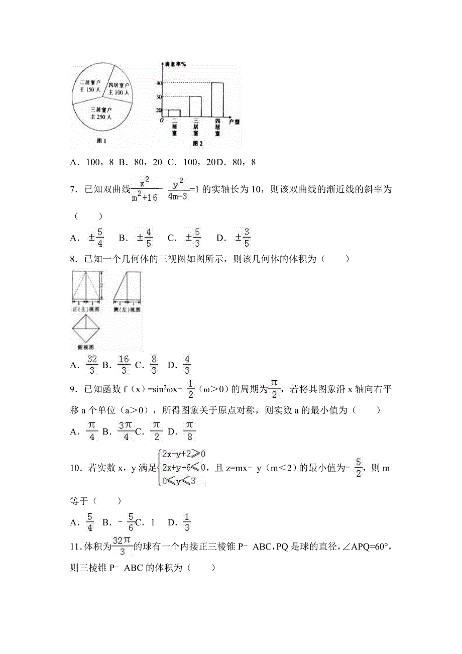 2017年四川省巴蜀黄金大联考高考数学模拟试卷（理）含答案_第2页