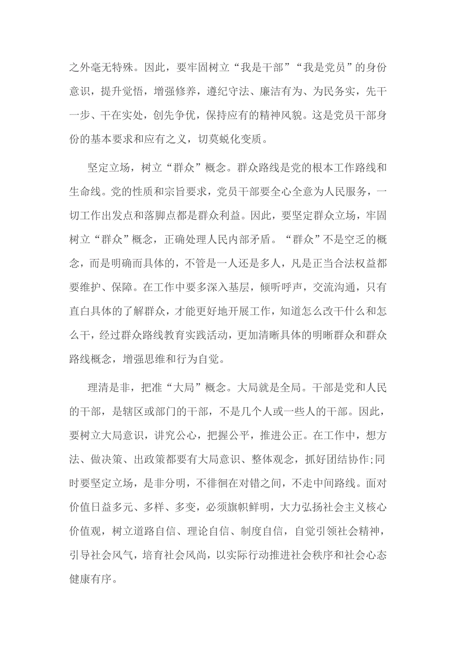 2017年基层党员牢固树立党的意识党员意识发言稿_第4页