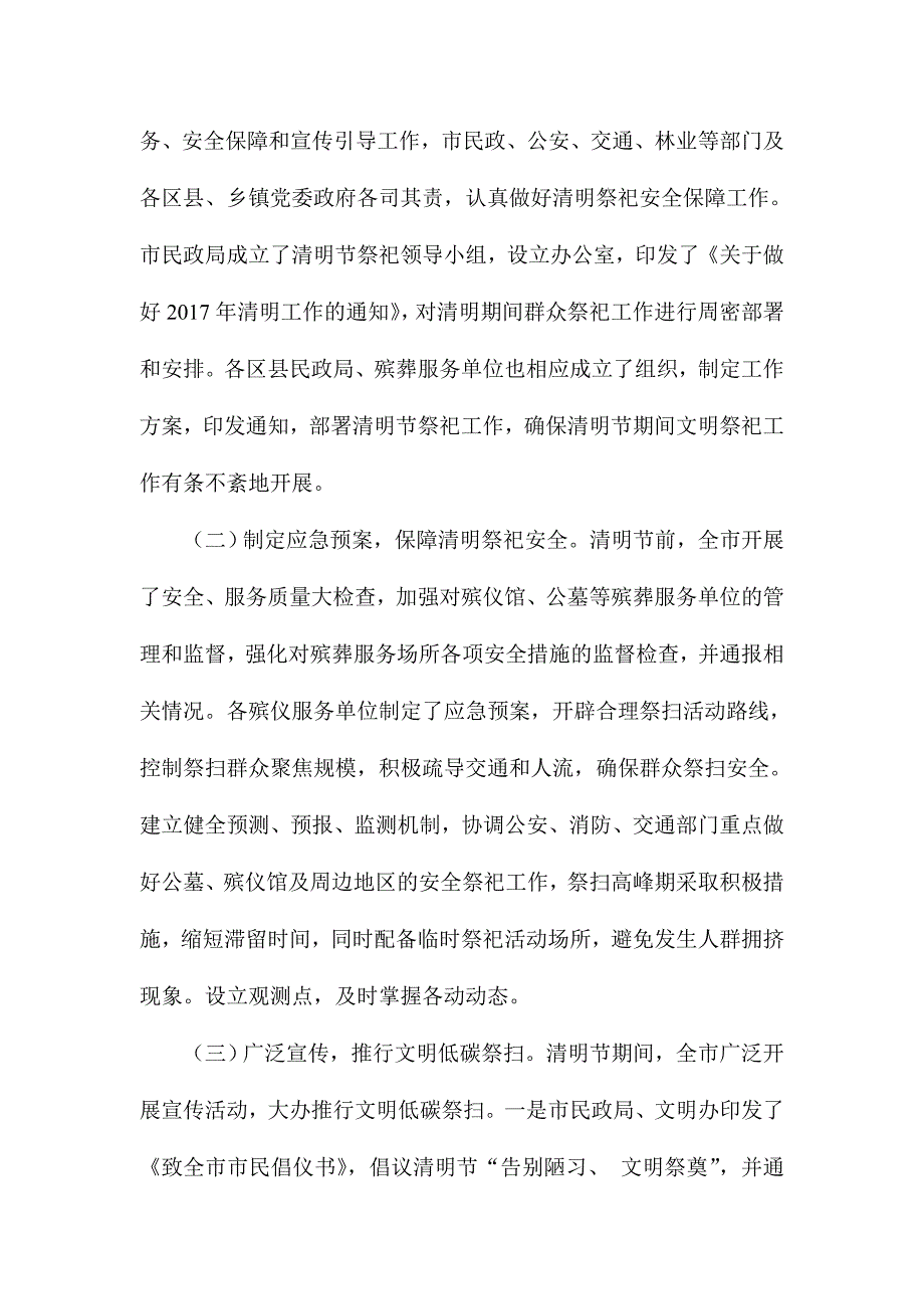 民政局2017年清明节工作情况报告_第2页