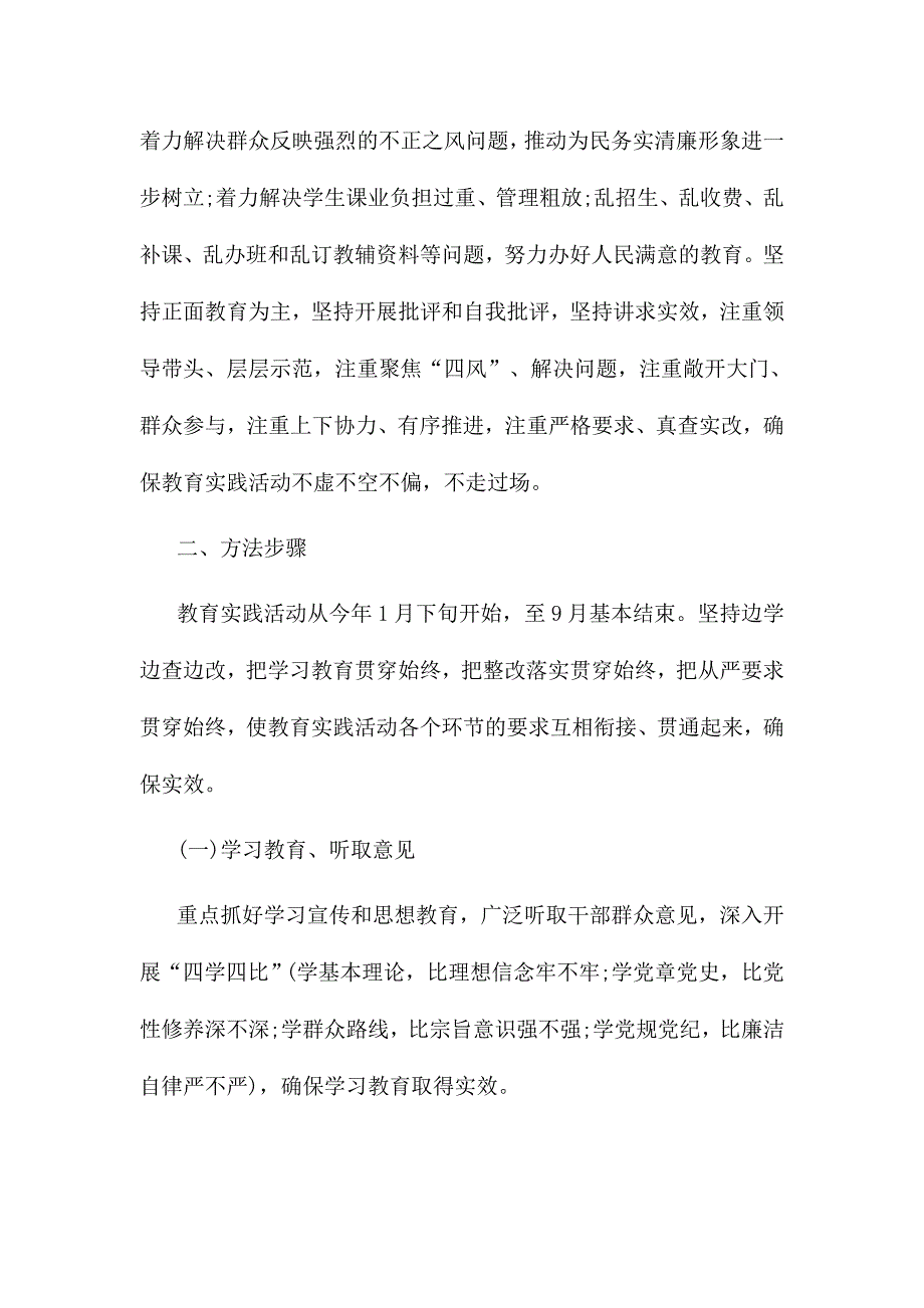 2017年最新党的群众路线教育实践活动实施方案三套合集_第2页