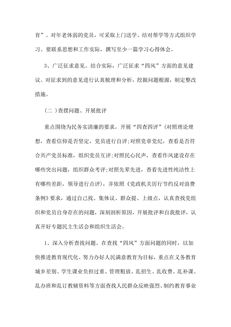 2017年最新党的群众路线教育实践活动实施方案三套合集_第4页