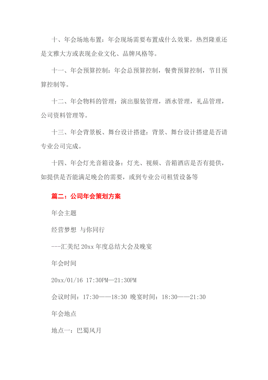 2017年公司年会策划方案范文_第2页