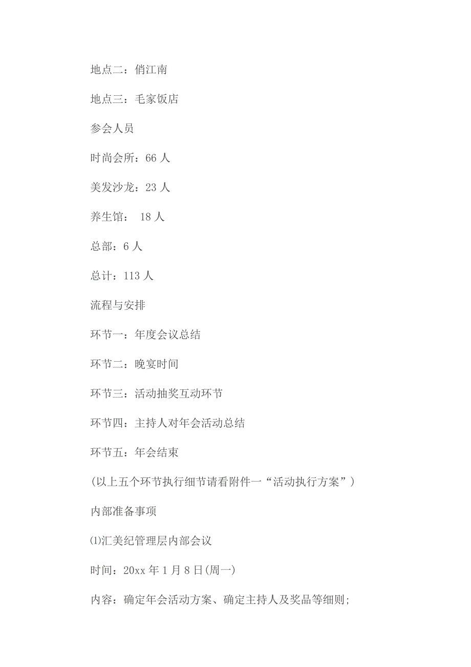 2017年公司年会策划方案范文_第3页