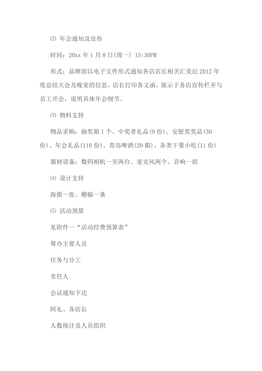 2017年公司年会策划方案范文_第4页