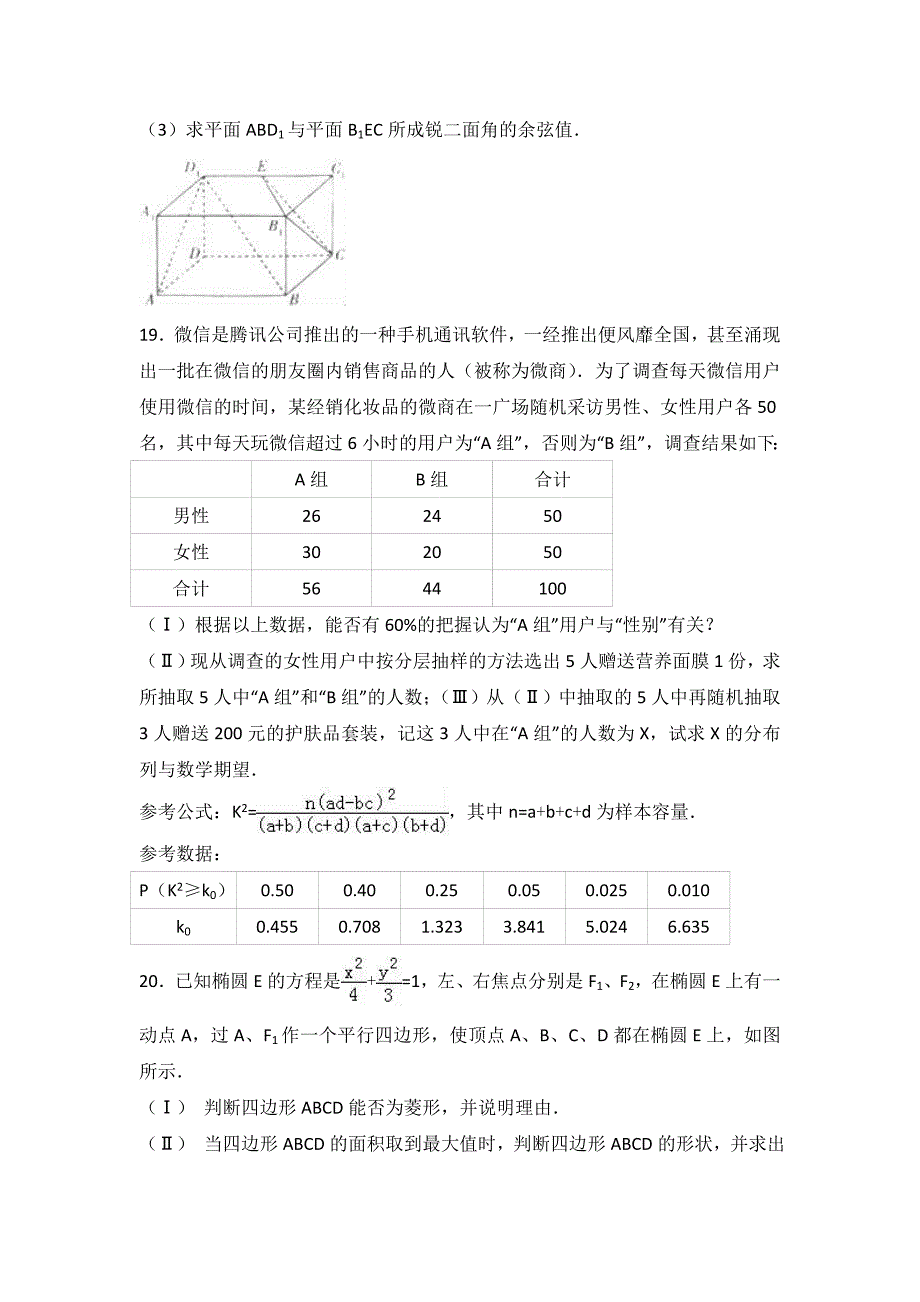 2017年内蒙古赤峰市宁城县高考数学一模试卷（理科）含答案解析_第4页