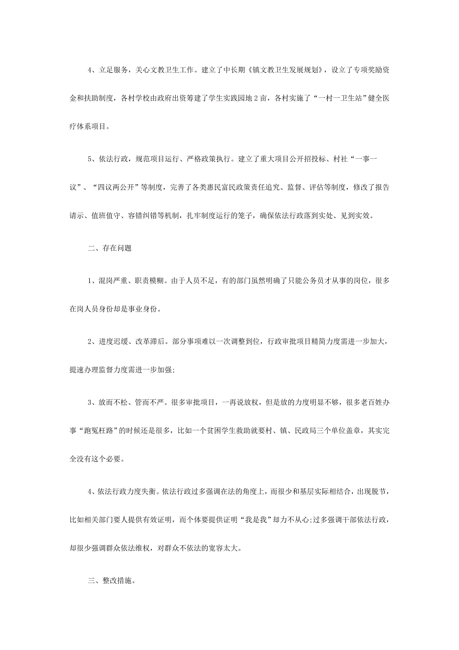县政府关于放管服自查报告范文三份汇编_第2页