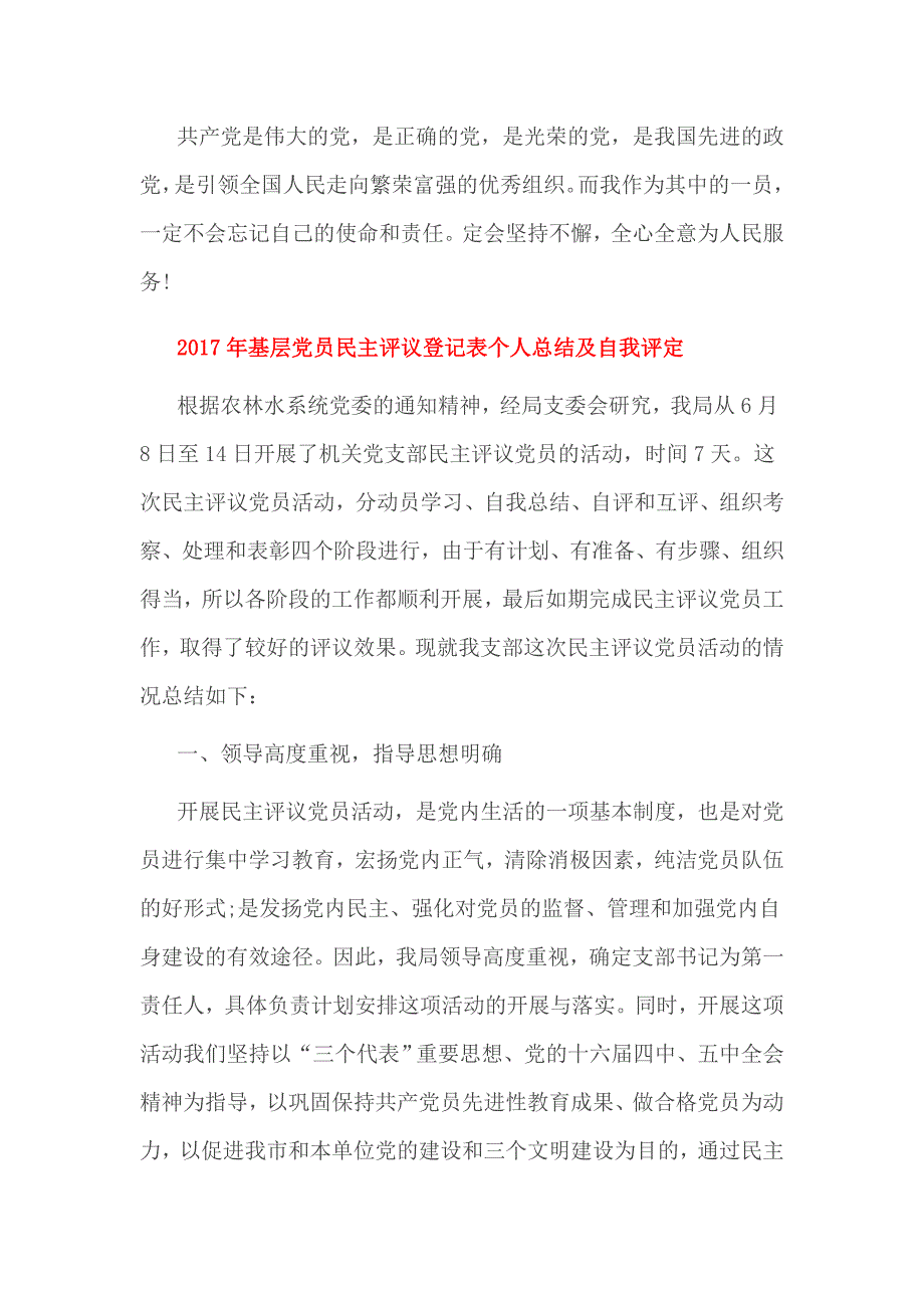 2017年基层党员民主评议登记表个人总结及自我评定_第3页