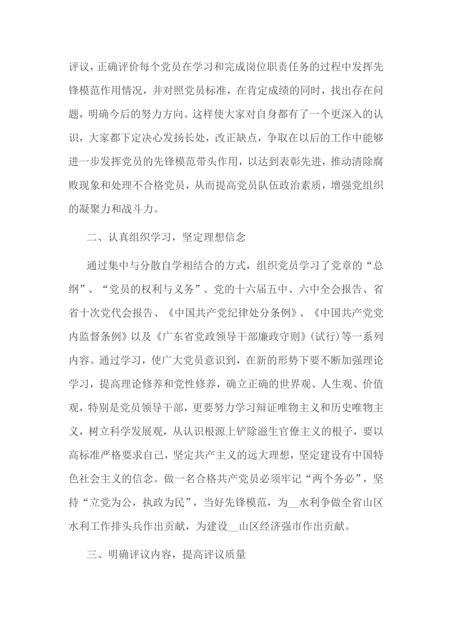 2017年基层党员民主评议登记表个人总结及自我评定_第4页