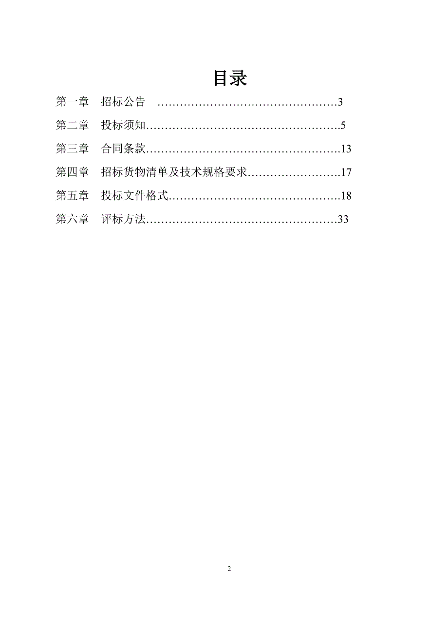 贵州荔蓉高速钢筋连接套筒公开招标文件_第2页