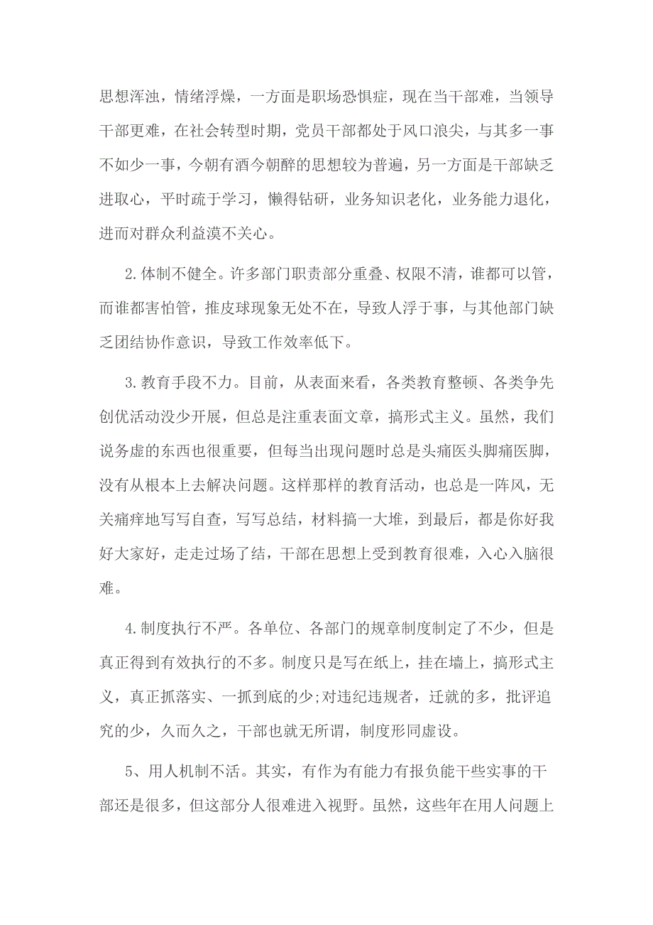 党员干部作风政风自查报告范文_第4页