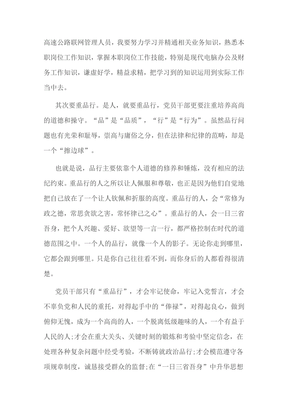 党员道德情操方面存在的问题及整改措施_第2页