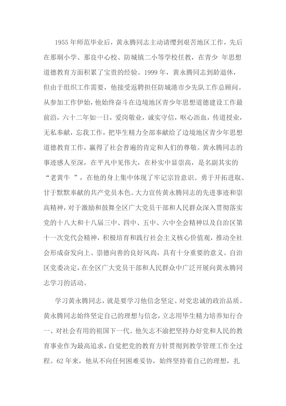 党员干部学习黄永腾先进事迹心得体会个人_第4页