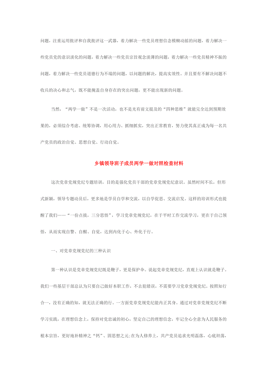 乡镇领导班子成员两学一做对照检查材料三份_第3页