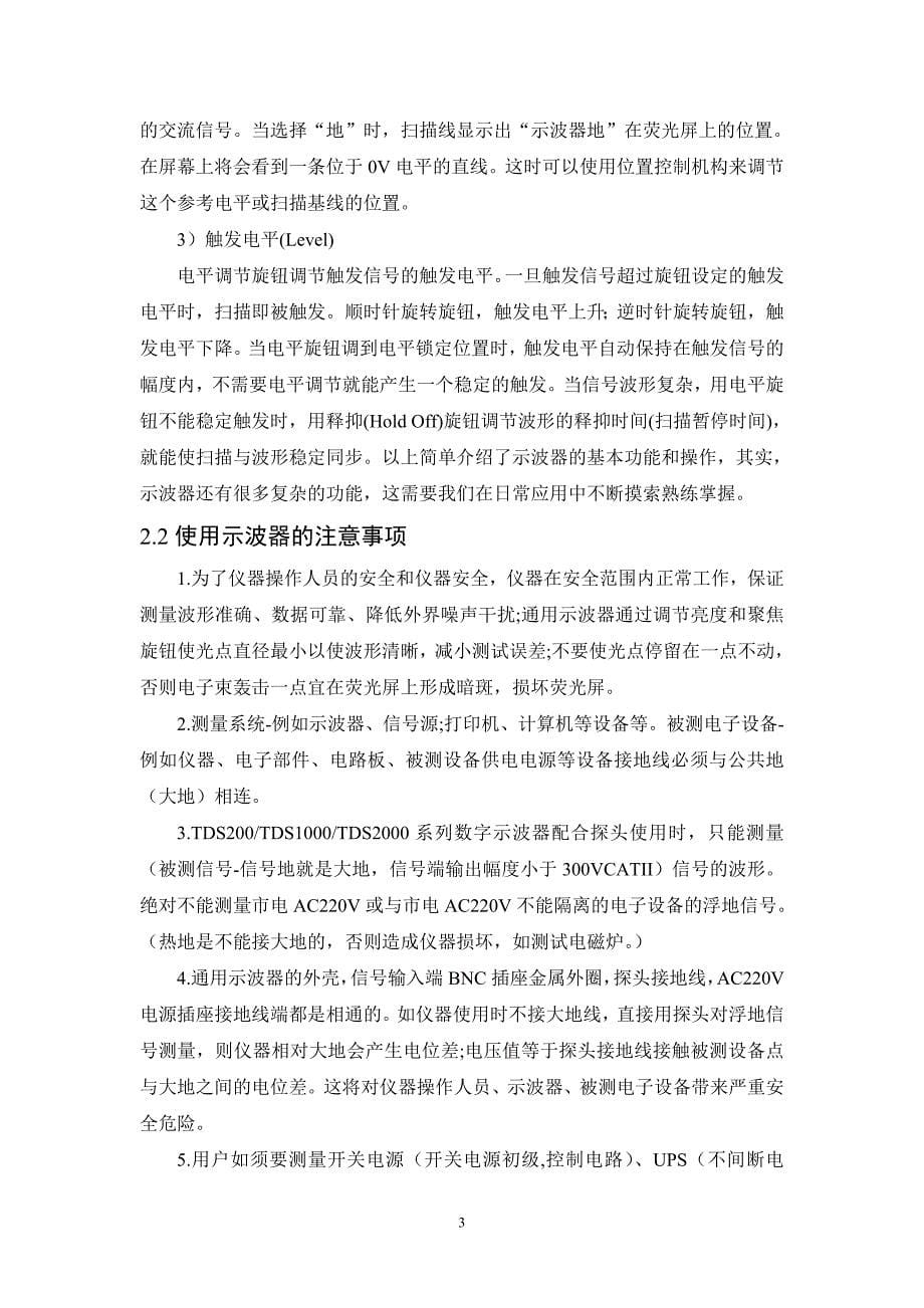 信息与通信工程毕业论文-示波器的触发原理及其触发选择方式_第5页