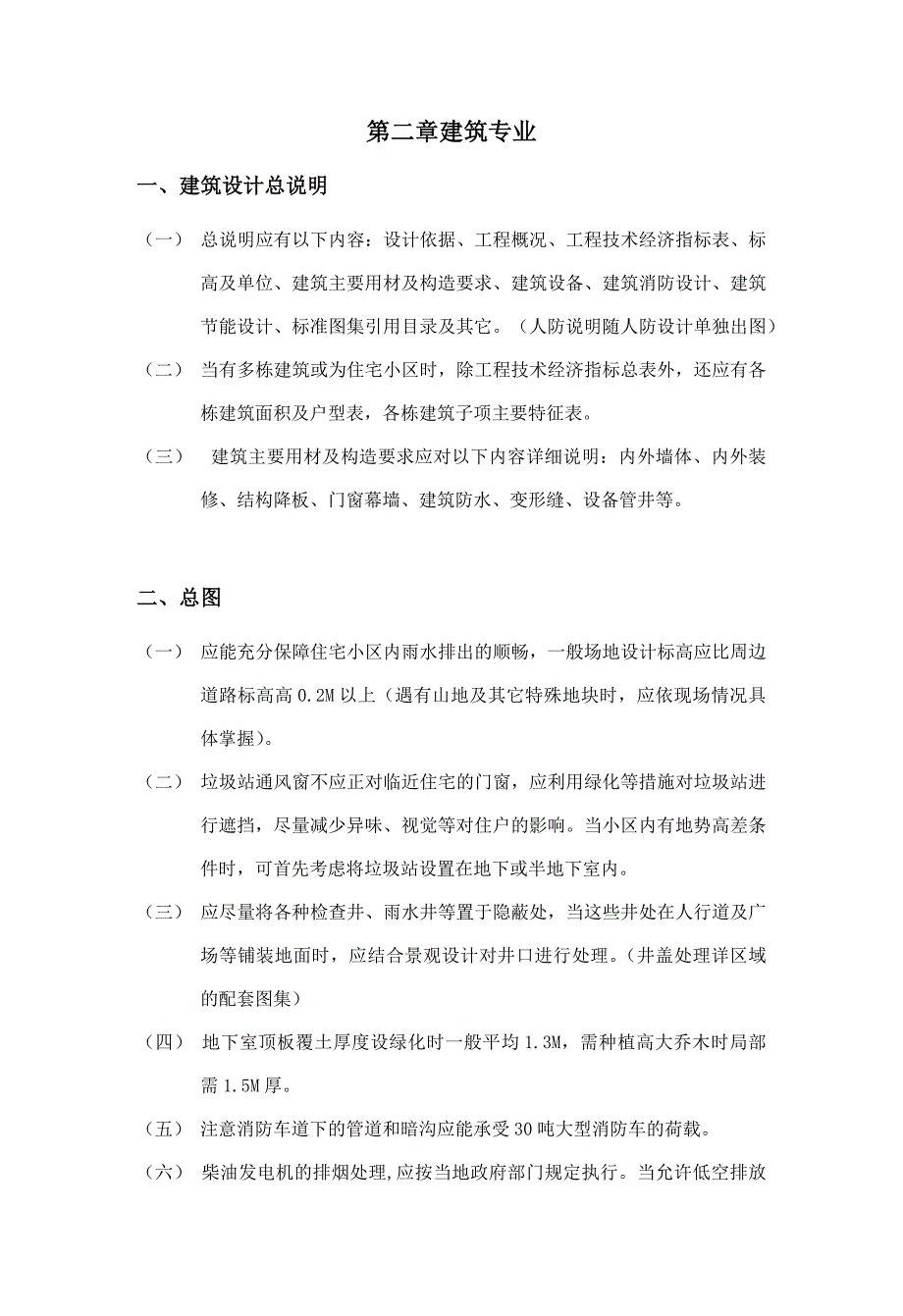 XX花园二期住宅工程项目施工图设计指引_第3页