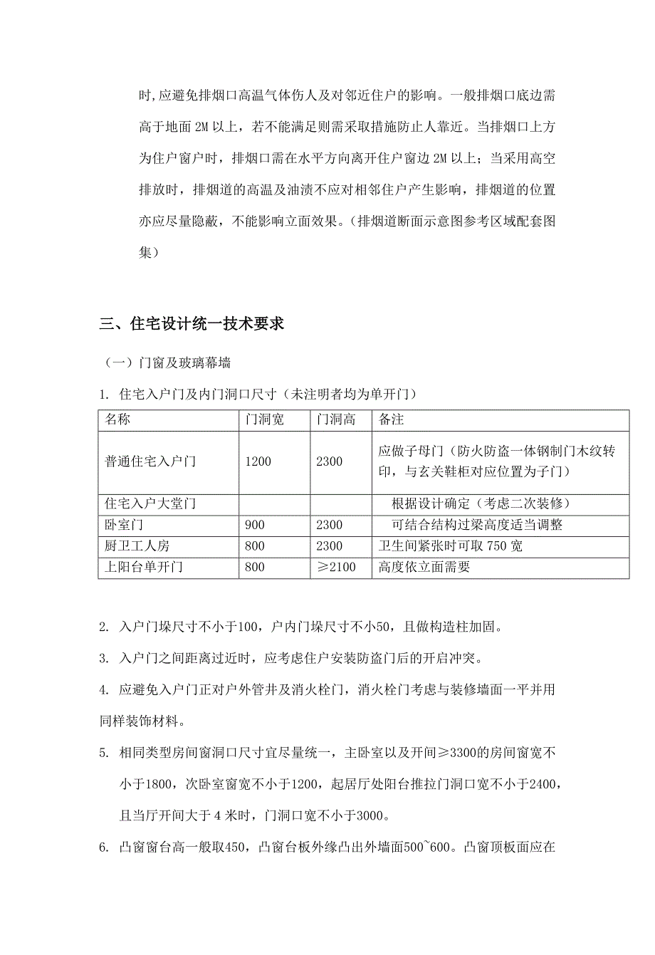 XX花园二期住宅工程项目施工图设计指引_第4页