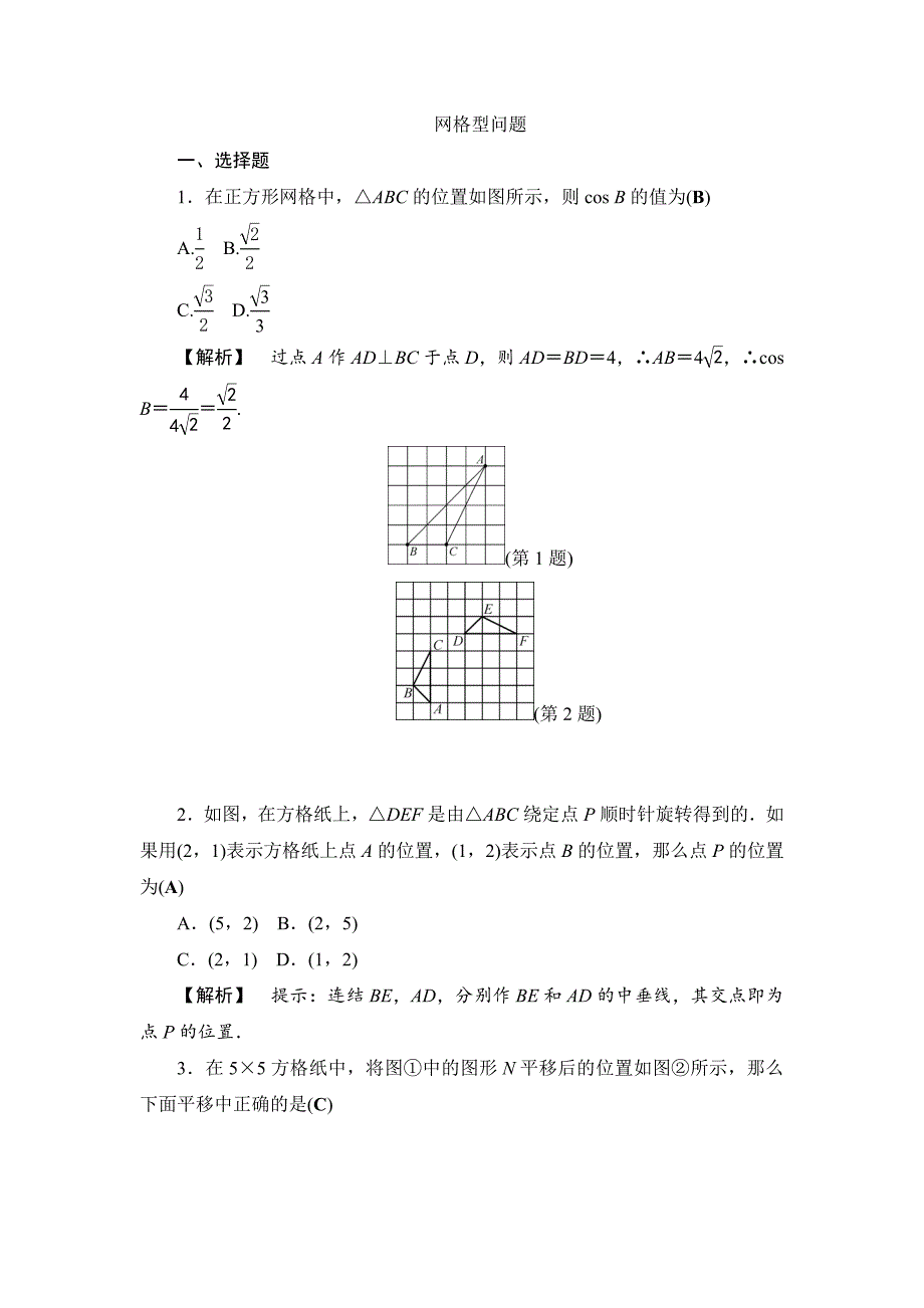 2017届中考数学总复习全程考点训练专题5：网格型问题（含答案）_第1页