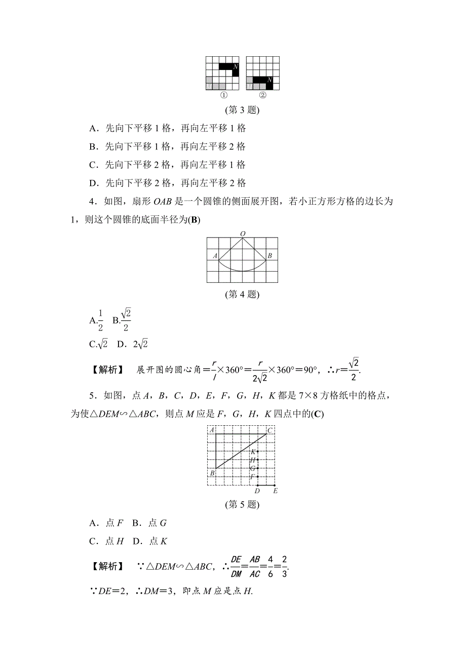 2017届中考数学总复习全程考点训练专题5：网格型问题（含答案）_第2页