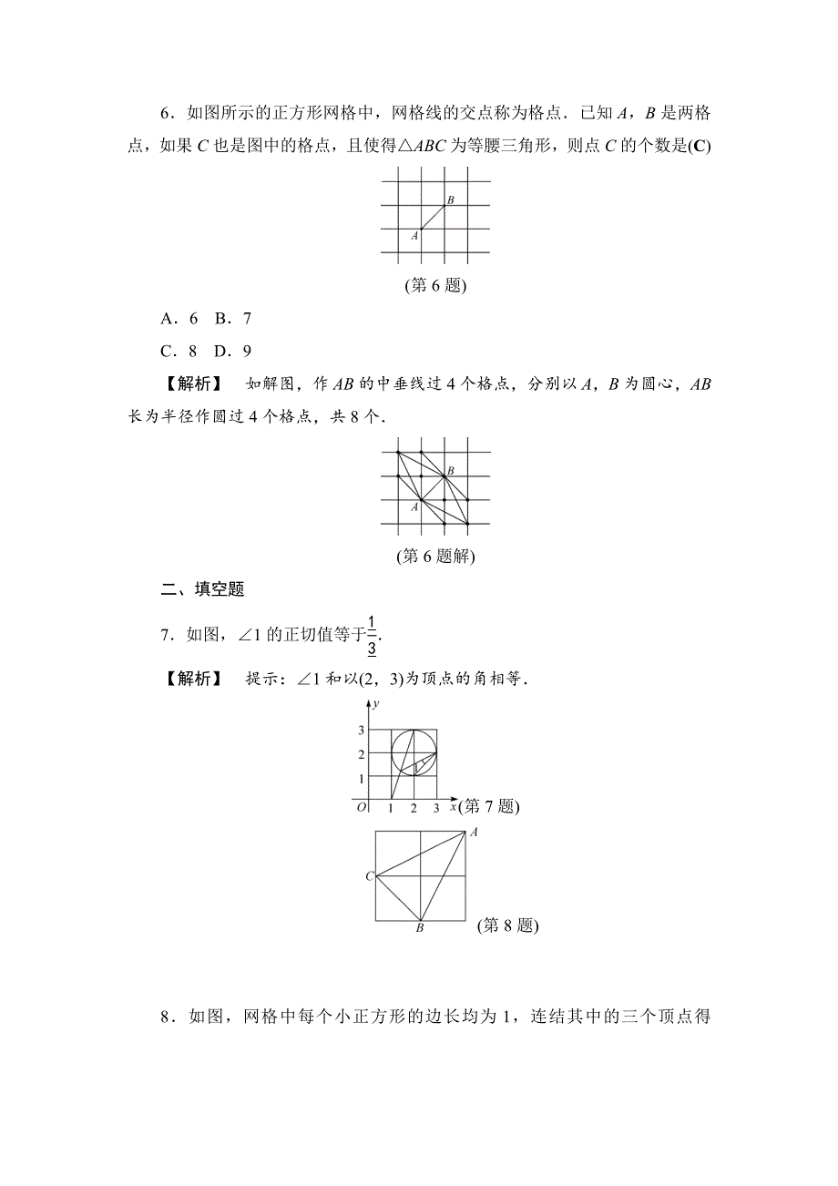 2017届中考数学总复习全程考点训练专题5：网格型问题（含答案）_第3页