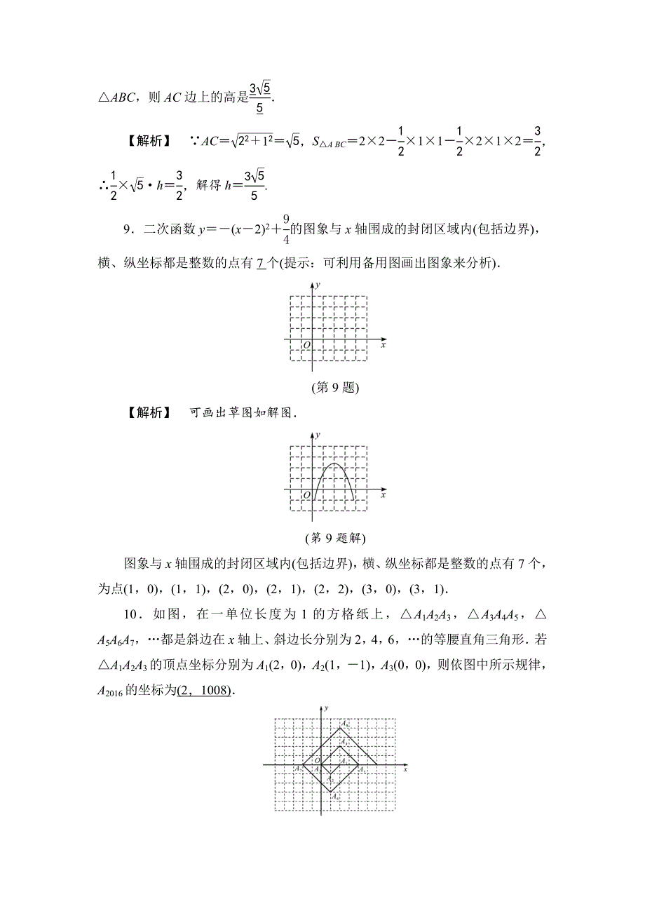 2017届中考数学总复习全程考点训练专题5：网格型问题（含答案）_第4页