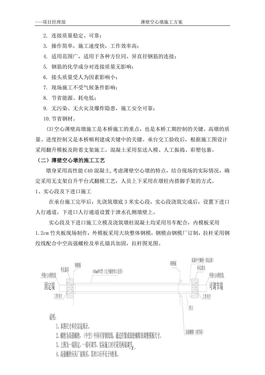 大桥薄壁空心墩施工方案_第3页