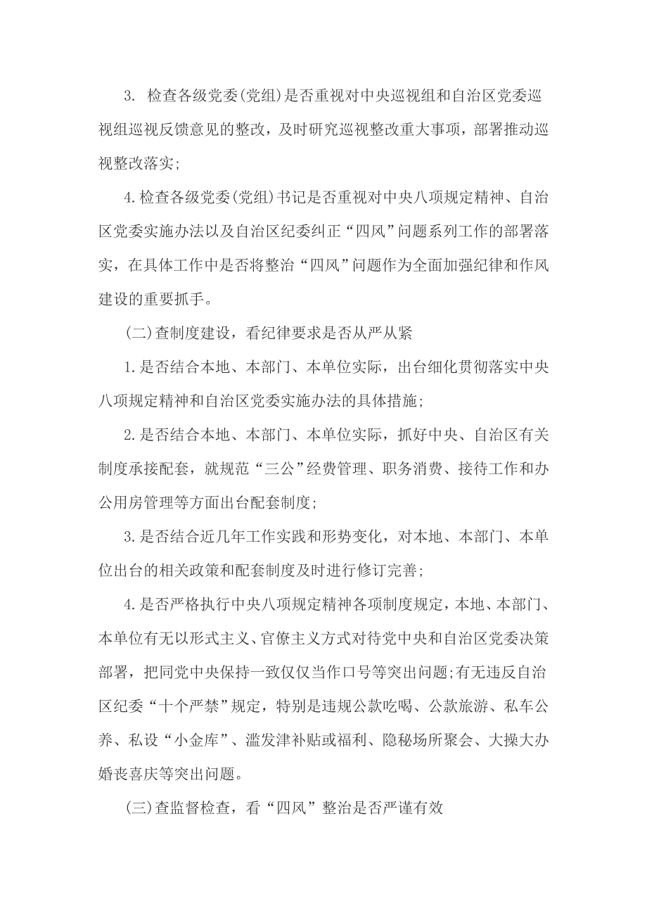 2017贯彻落实中央八项规定精神“回头看”工作方案_第2页