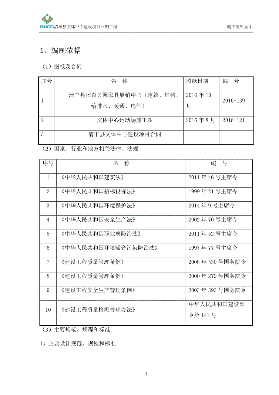 清丰县文体中心建设项目一期工程施工组织设计_第3页