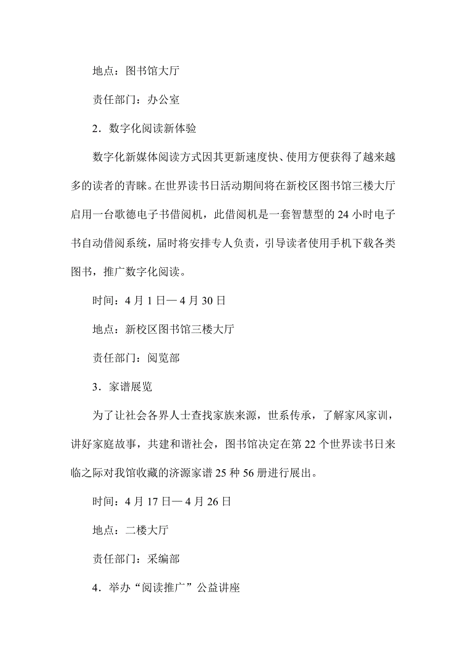 图书馆2017年“世界读书日”活动方案_第2页