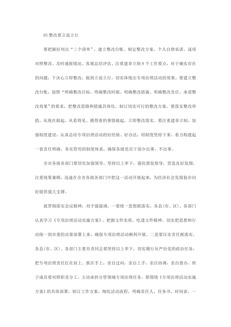 2017年讲政治知敬畏守规矩党课发言稿多篇合集_第4页