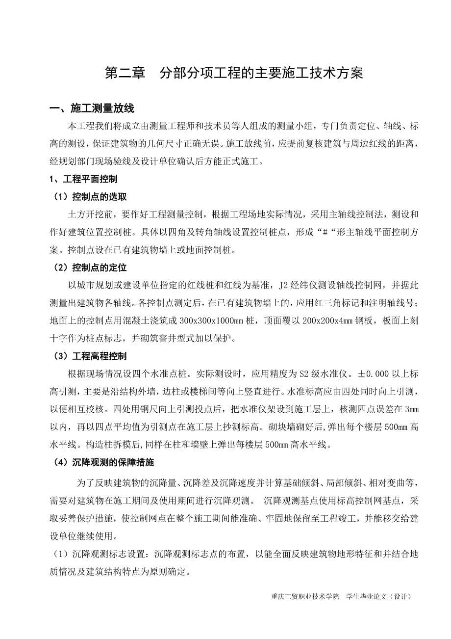 建筑毕业设计论文-潼南今典世纪商业步行街B区5号楼施工组织设计_第5页