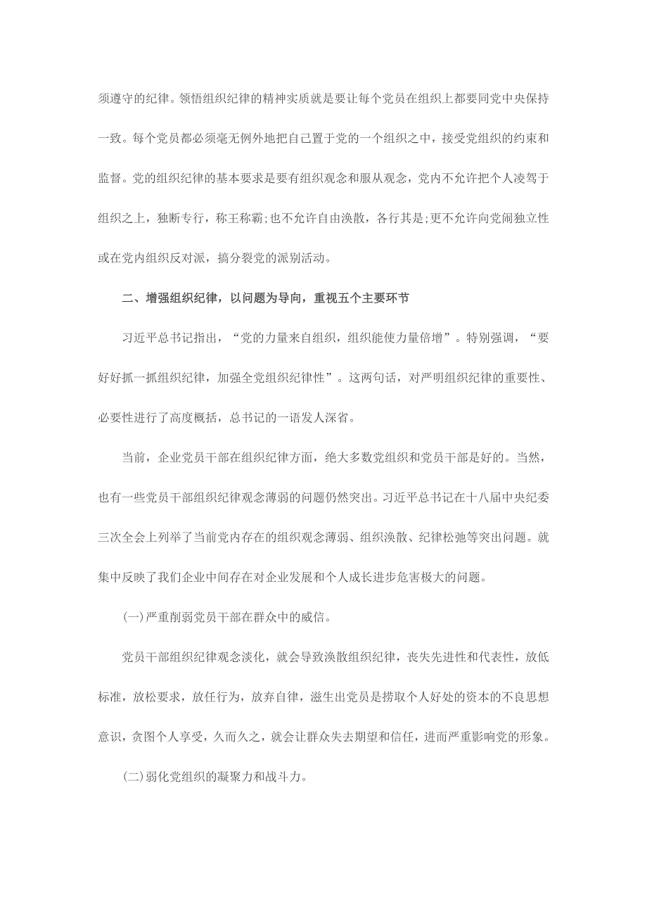 执行纪律合格方面存在的问题和改进意见_第2页