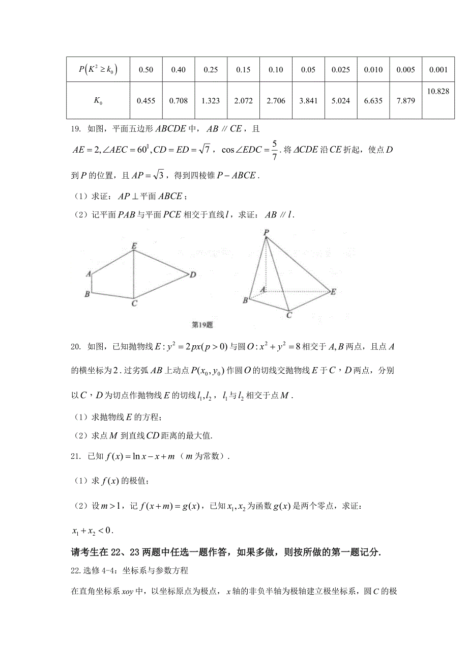 安徽省合肥市2017届高三第二次教学质量数学试题（文）含答案_第4页