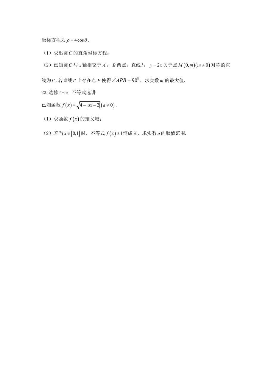 安徽省合肥市2017届高三第二次教学质量数学试题（文）含答案_第5页