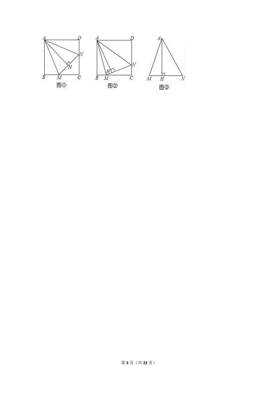 陕西省西安市2015-2016学年八年级下期末数学试卷含答案解析_第5页