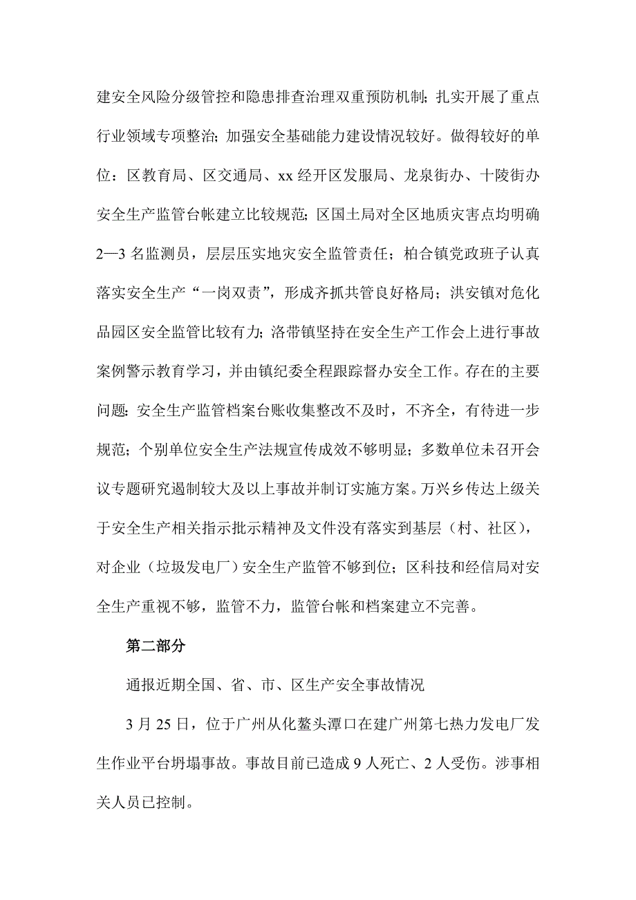 区政府2017年第1次安委会及二季度安全生产工作部署会议讲话稿_第2页