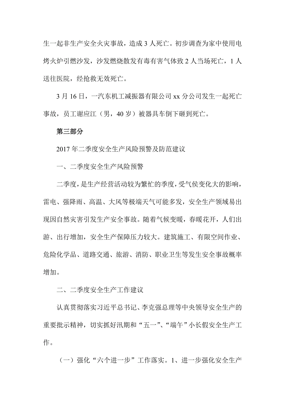 区政府2017年第1次安委会及二季度安全生产工作部署会议讲话稿_第4页