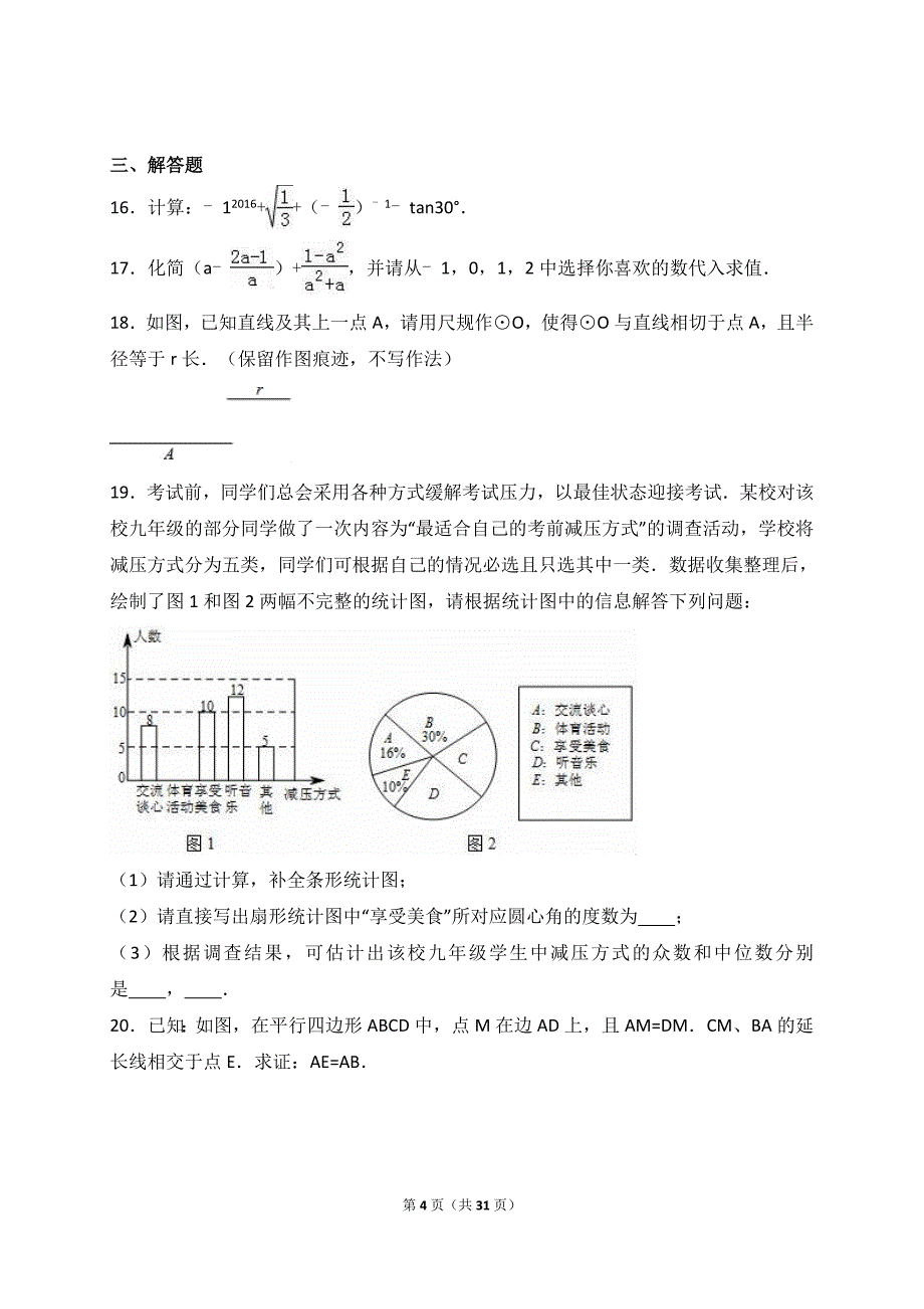 陕西省西安市高新2016年中考数学三模试卷含答案解析_第4页