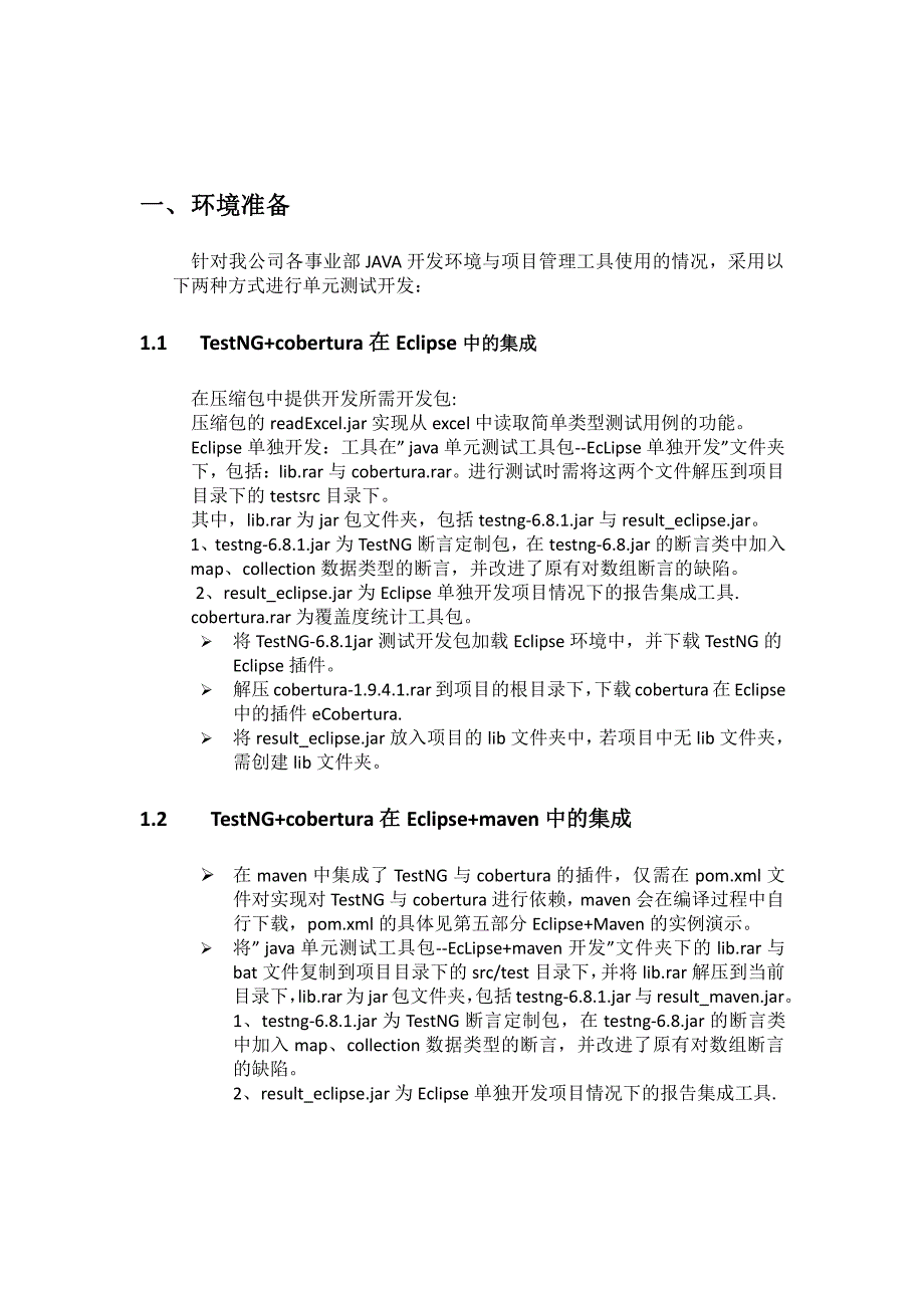 java单元测试框架设计与使用_第2页