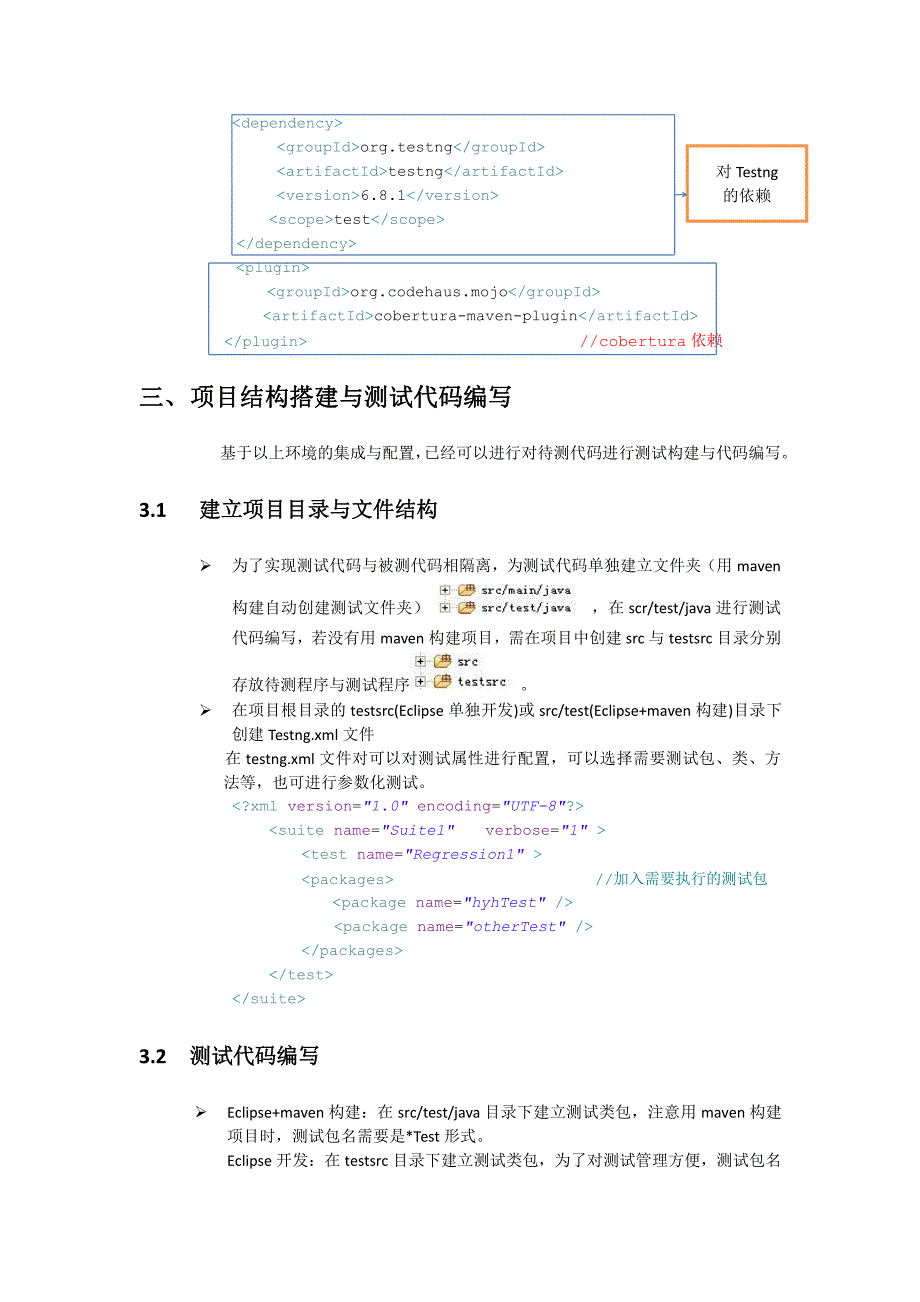 java单元测试框架设计与使用_第4页