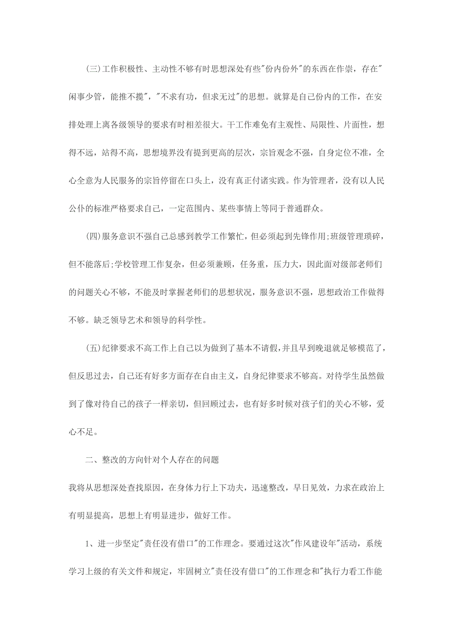 党员干部学讲话转作风促落实发言稿三篇_第4页