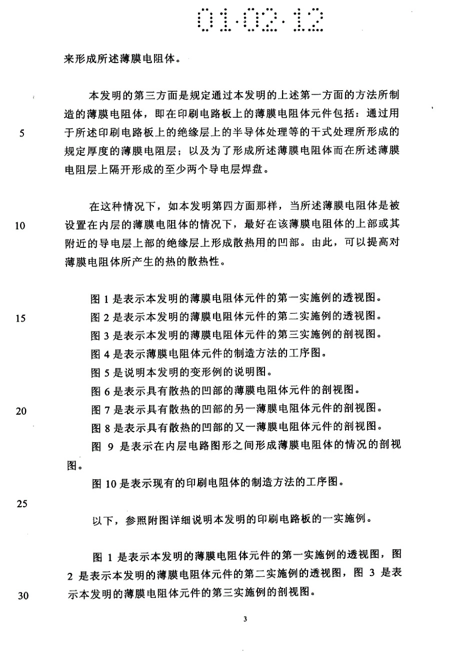 印刷电路板的薄膜电阻体元件及其形成方法发明说明书_第3页