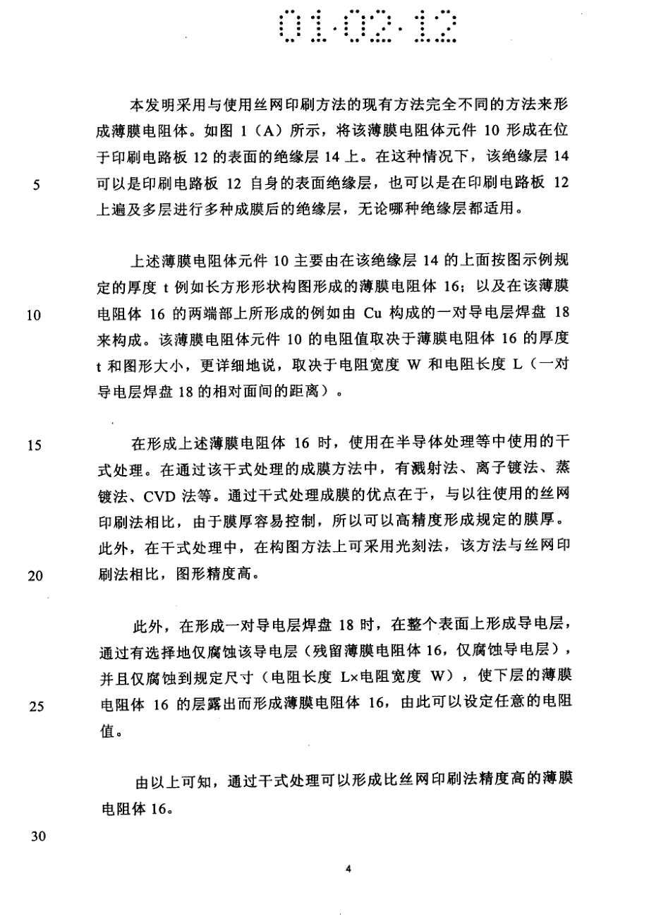 印刷电路板的薄膜电阻体元件及其形成方法发明说明书_第4页