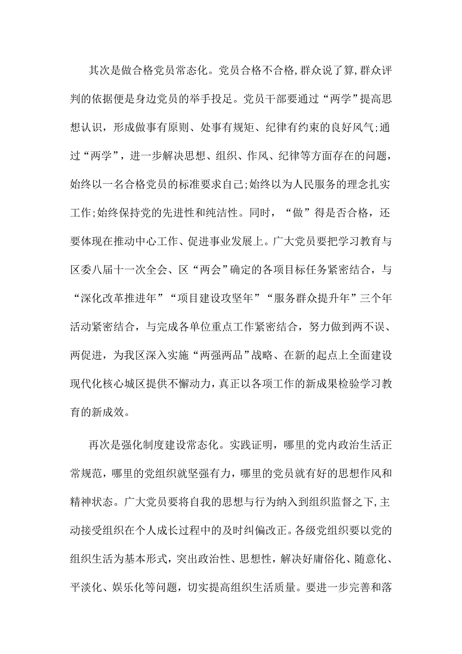 2017年党员两学一做个人自我对照检查材料三份_第2页