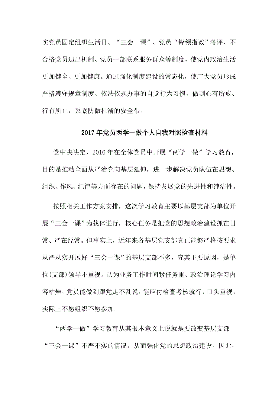 2017年党员两学一做个人自我对照检查材料三份_第3页