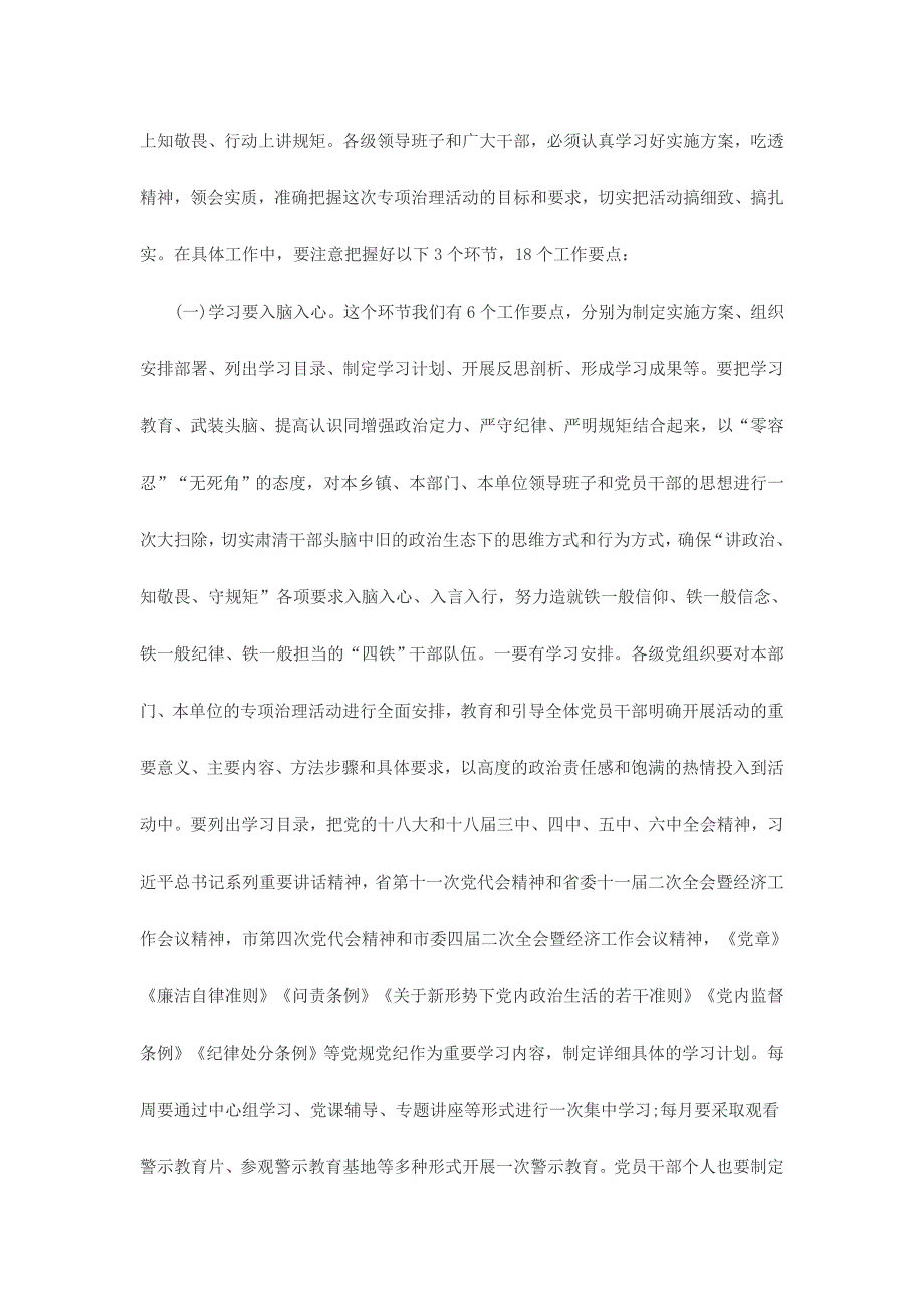 2017关于讲政治知敬畏守规矩发言稿两篇合集_第3页