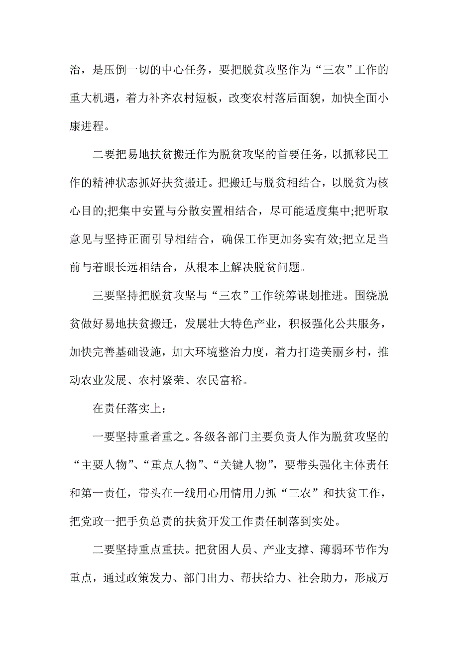 攻坚脱贫讲话稿二_第2页