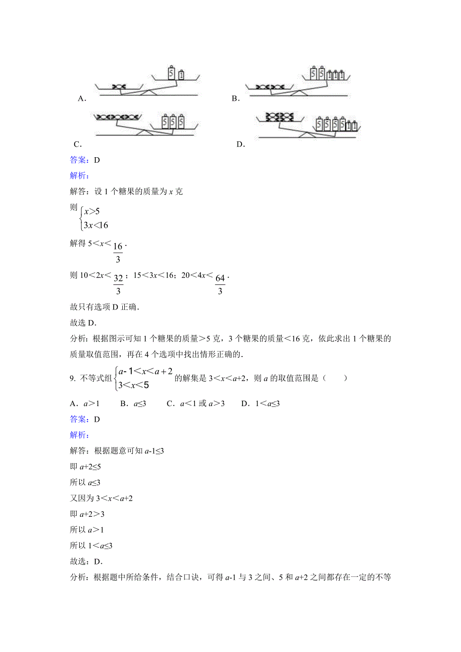 北师大八年级下《2.6一元一次不等式组》课时练习含答案解析_第4页