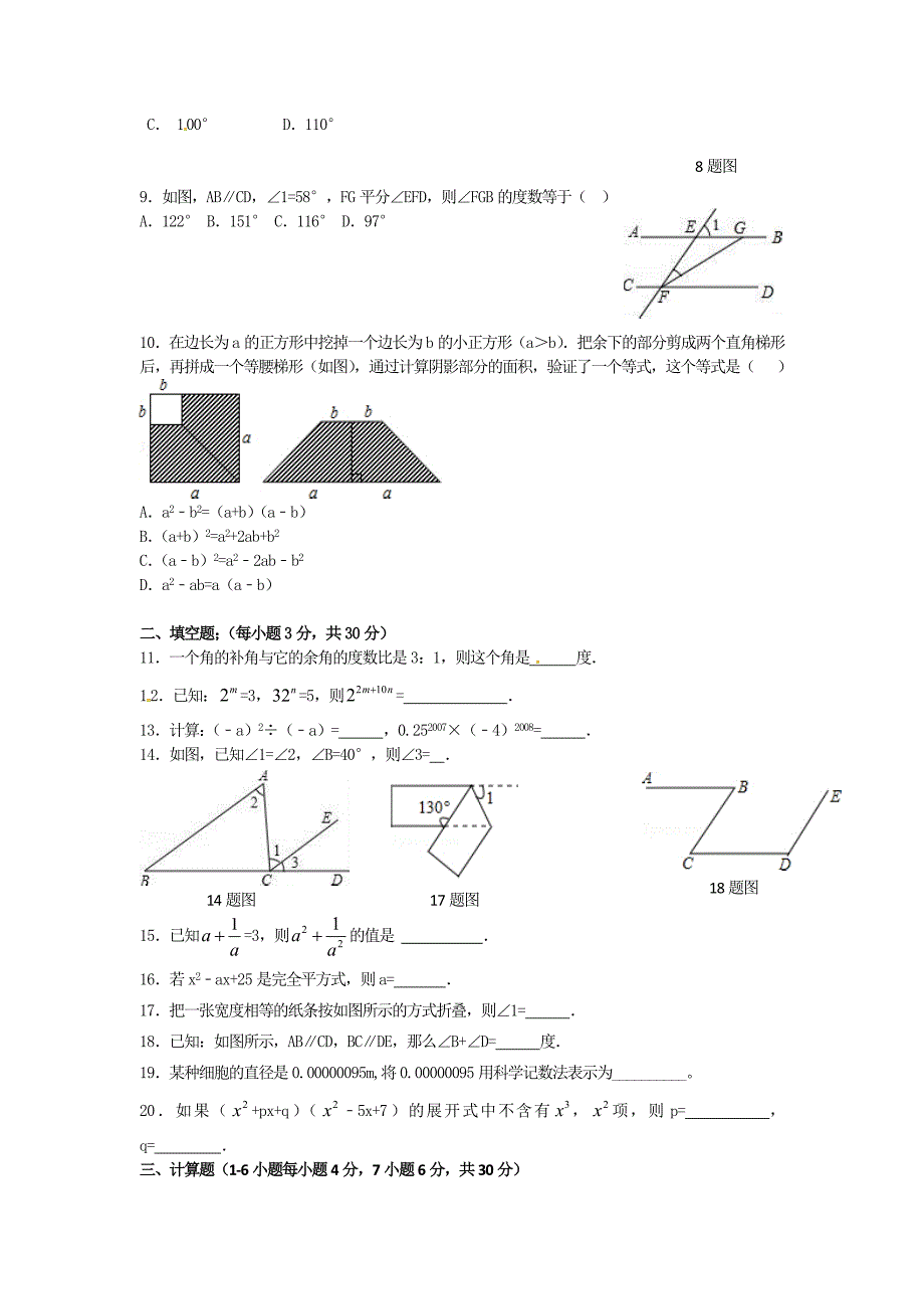 甘肃省白银市会宁县2016-2017学年七年级下第一次月考数学试题含答案_第2页