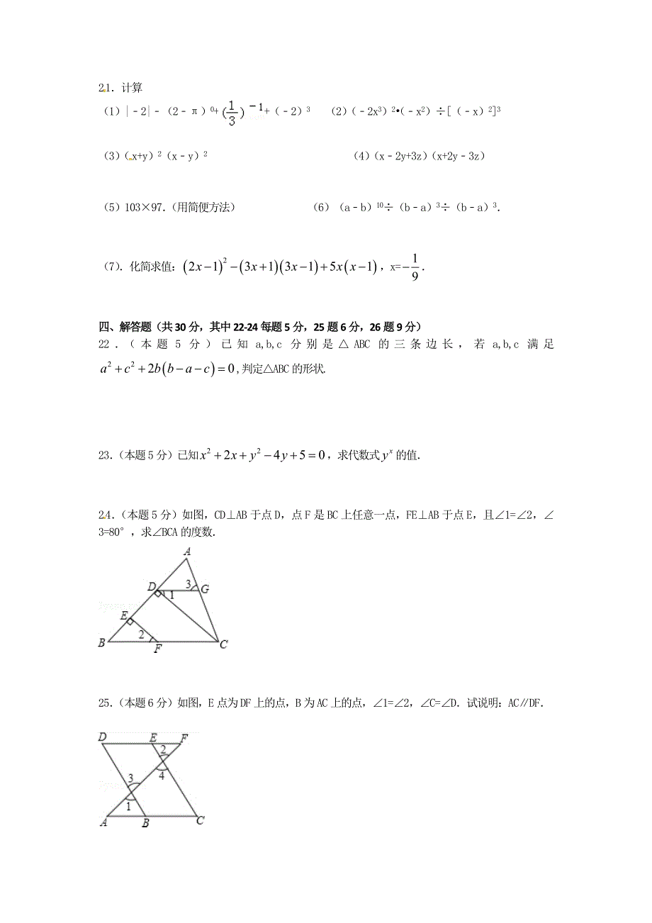 甘肃省白银市会宁县2016-2017学年七年级下第一次月考数学试题含答案_第3页